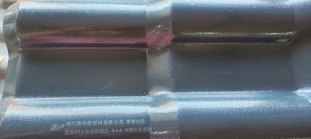 ASA合成樹脂瓦中的ASA是什么？