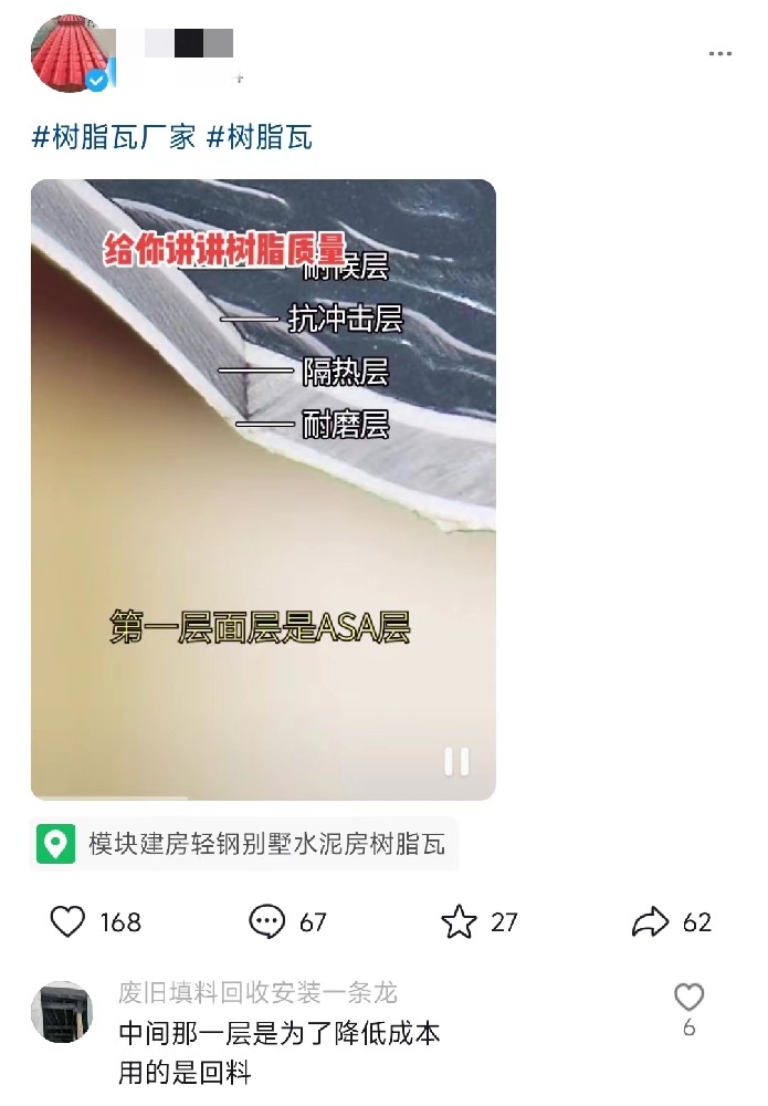 樹脂瓦三層和四層區(qū)別？三層好還是四層好