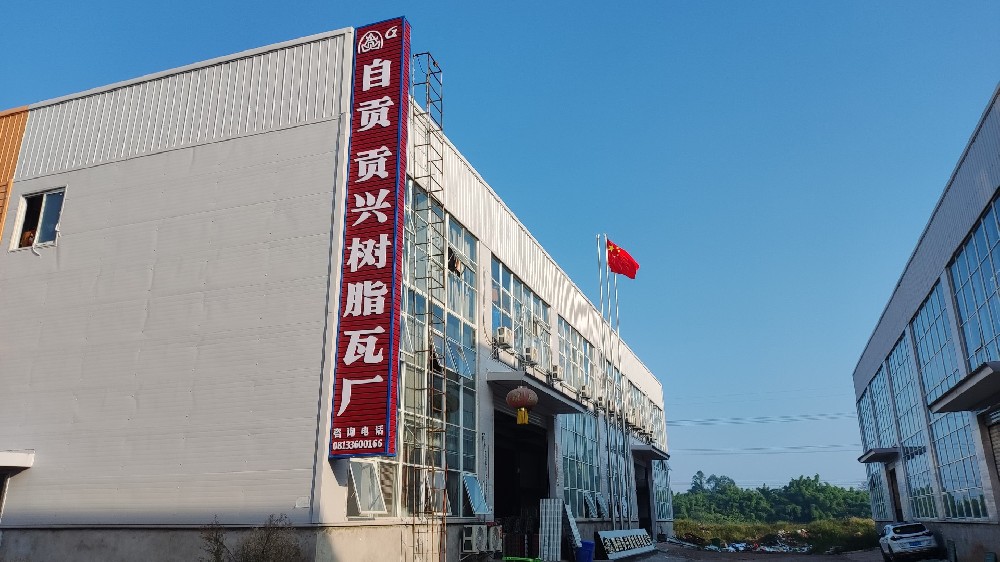 樹脂瓦哪個廠生產(chǎn)的質(zhì)量比較好？