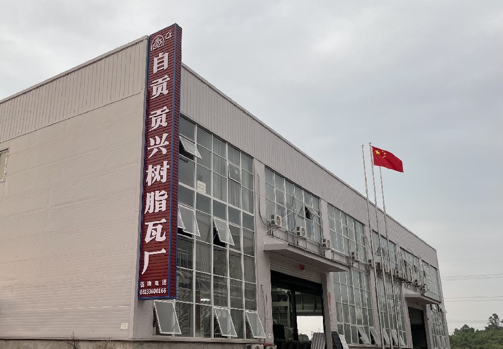 廠家直銷(xiāo)合成樹(shù)脂瓦，貢興樹(shù)脂瓦大品牌有保障