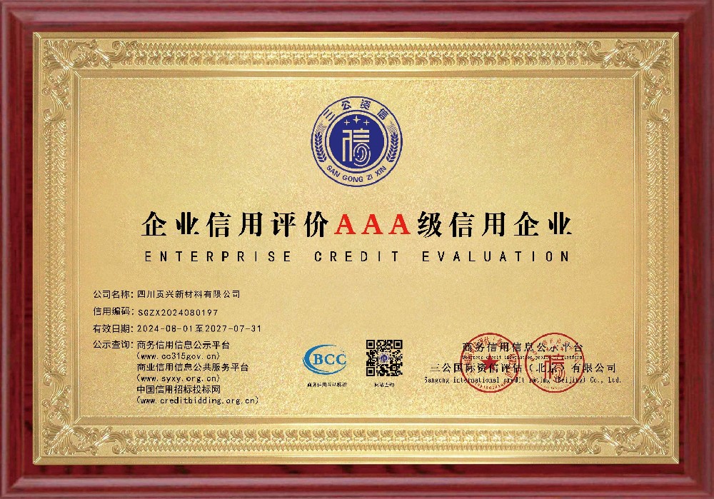 企業(yè)信用評(píng)價(jià)AAA信用企業(yè)