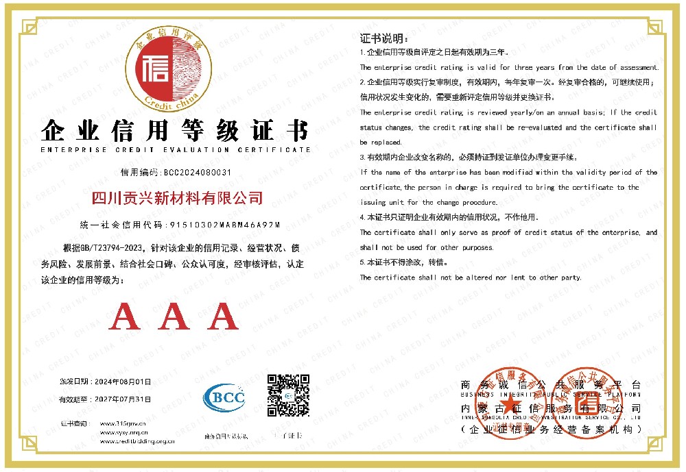 企業(yè)信用等級(jí)證書(shū)